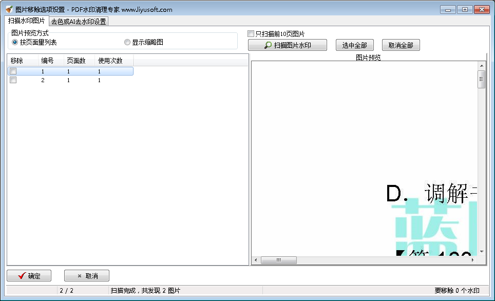 sample1_imagewatermark_scan1