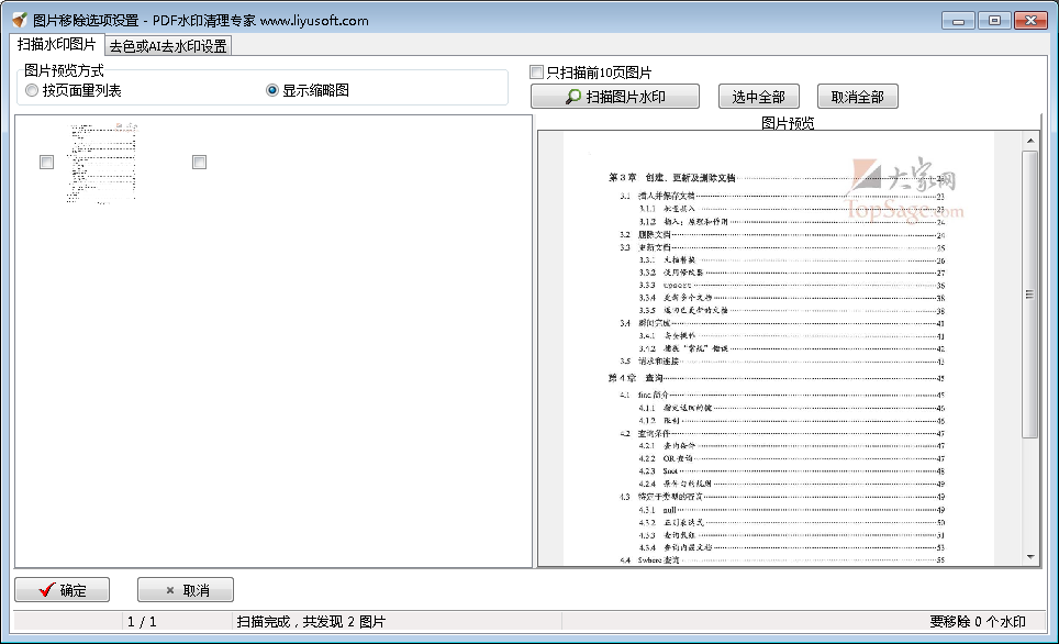 sample2_imagewatermark_scan0