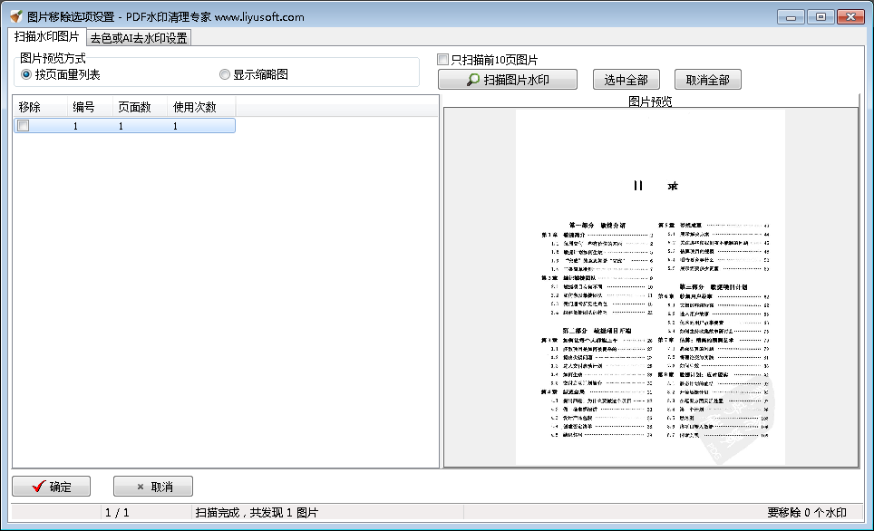sample3_imagewatermark_scan0