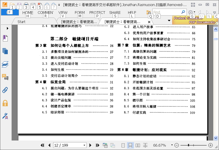 范例1去除水印后的PDF文件