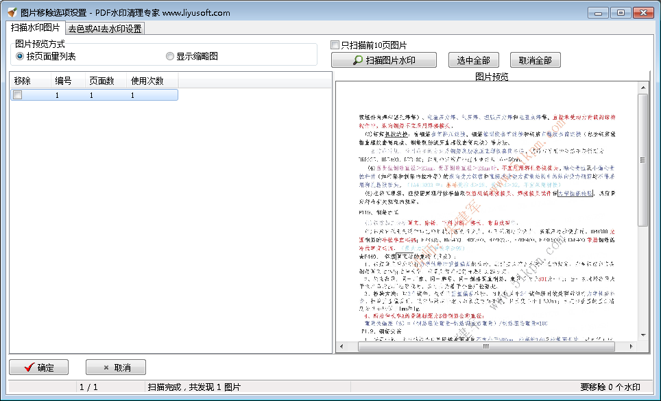 sample4_imagewatermark_scan1