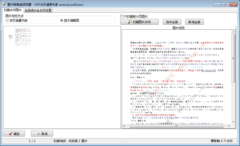 sample4_imagewatermark_scan2